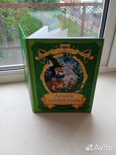 Лучшие сказки мира