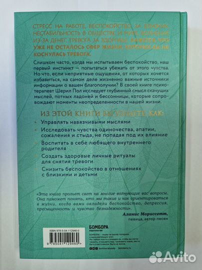 Мудрость беспокойства + Психология эмоций подарок