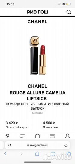 Помада Chanel 607