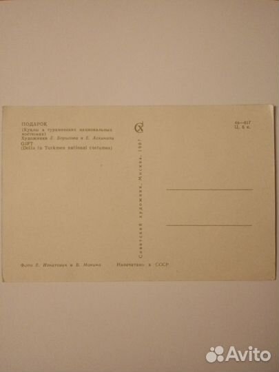 Открытки 1967 г