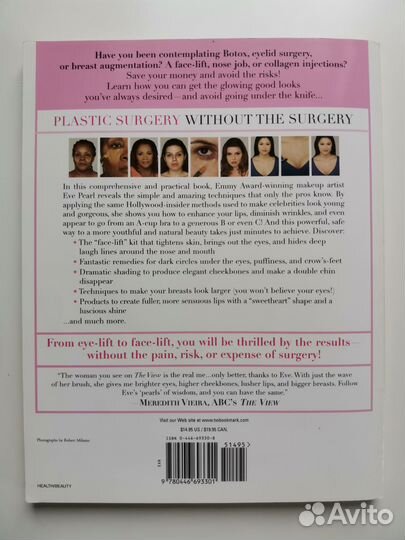 Книга о макияже