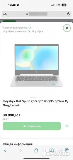 Ноутбук itel i5/8/512ssd