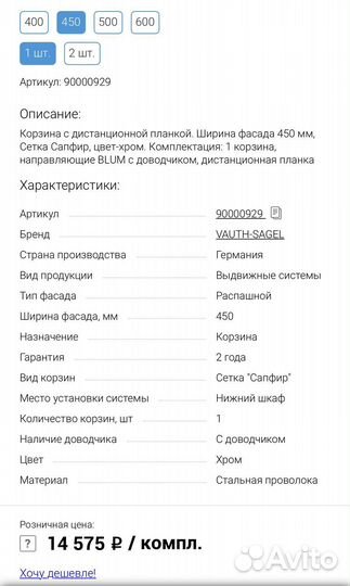 Выдвижная корзина Vauht-sagel 90000929 Сапфир