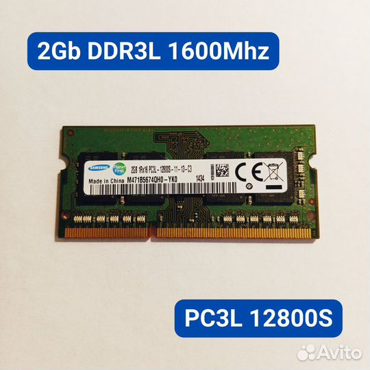 Оперативная память для ноутбука 2G DD3L