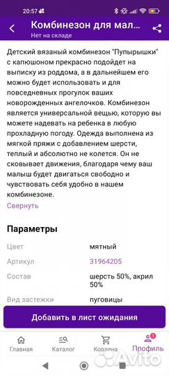 Детский вязаный комбинезон