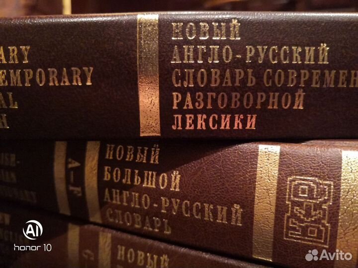 Большой англо-русский словарь 3 тома