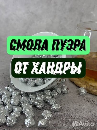 Шен Пуэр, Смола Ча Гао, Чай для улыбки