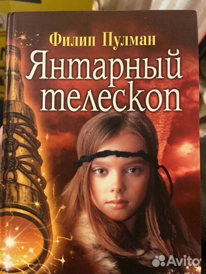 Янтарный телескоп книга. Янтарный телескоп аудиокнига. Пулман алмазный телескоп слушать. Наталья Пулман. Филип Пулман слушать аудиокнига Янтарный телескоп.