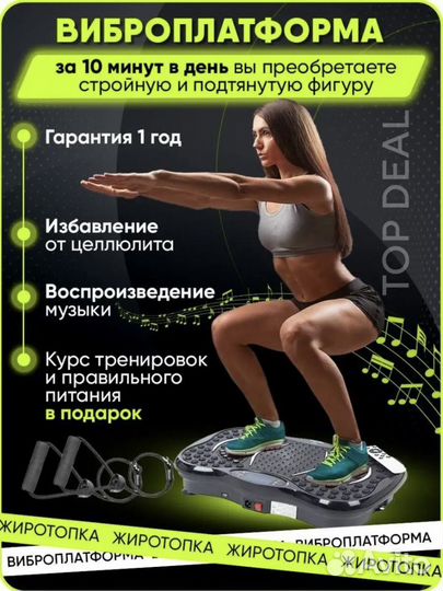 Тренажер Виброплатформа