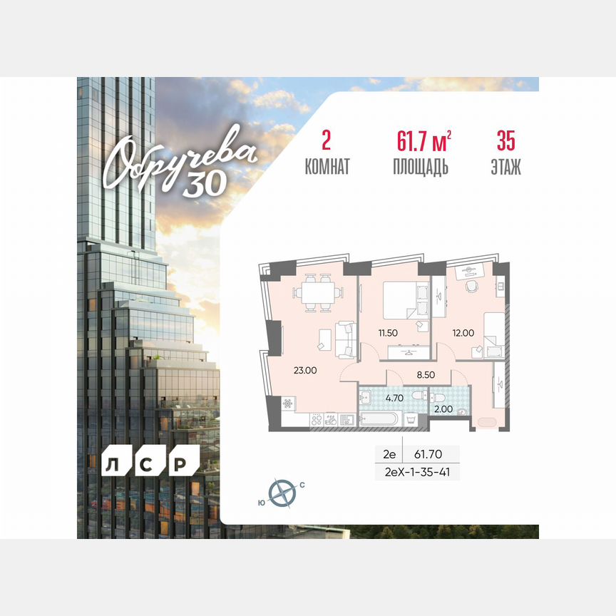 2-к. квартира, 61,7 м², 35/58 эт.