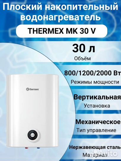 Водонагреватель termex