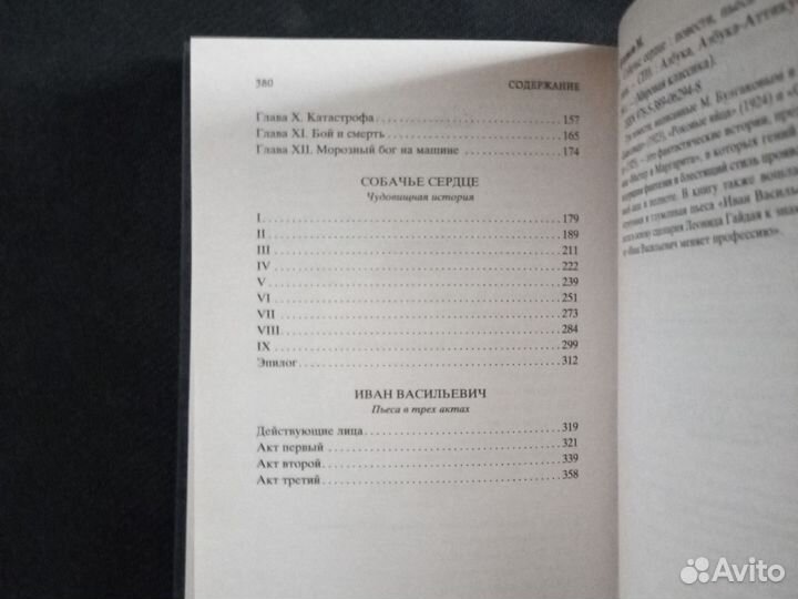 Михаил Булгаков Собачье сердце