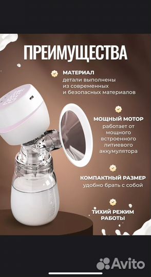 Молокоотсос электрический