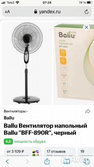 Вентилятор напольный с пультом