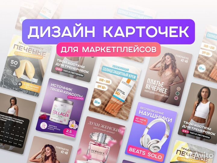 Дизайн карточек для маркетплейсов Инфографика