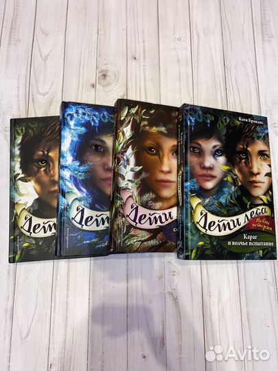 Книги Дети леса