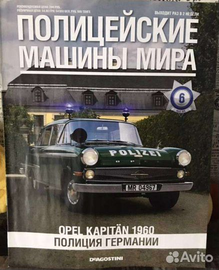 Журналы об автомобилях - «Полицейские машины мира»