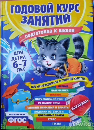 Годовой курс занятий 4-5 и 6-7 лет
