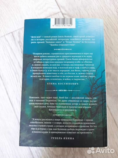 Дети мои Гузель Яхина