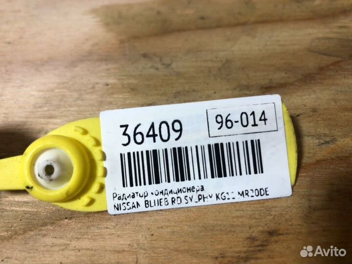 Радиатор кондиционера Nissan Bluebird Sylphy KG11