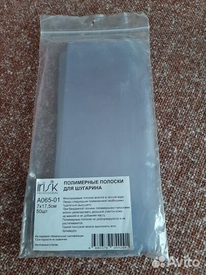Полоски для шугаринга irisk полимерные, 7*17,5см
