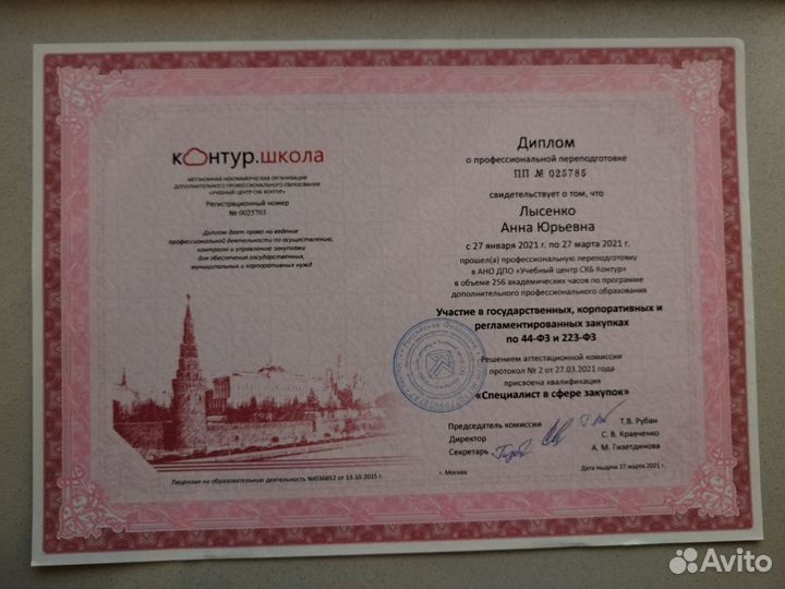 Тендерное сопровождение / Специалист по тендерам