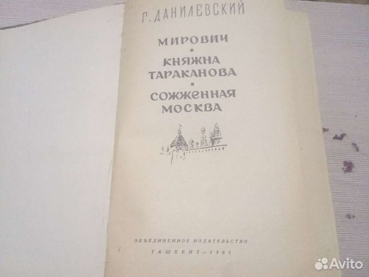 Г.Данилевский