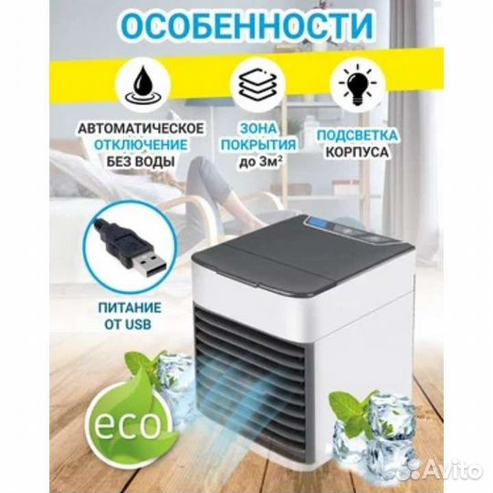 Мини кондиционер Arctic storm ultra