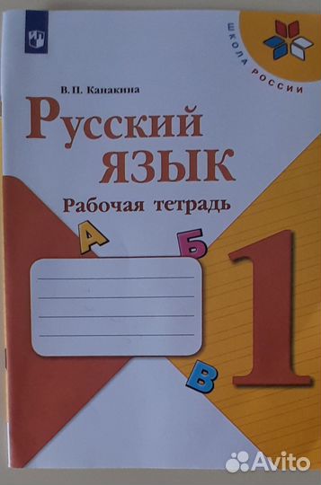 Учебники,рабочие тетради 1 класс