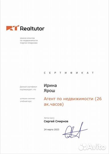 Агент по недвижимости / услуги риэлтора