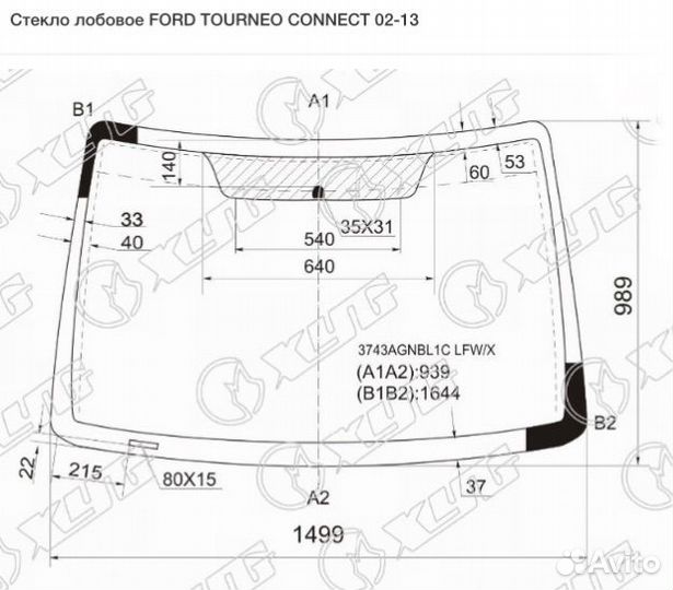 Стекло лобовое Ford Tourneo Connect 02-13