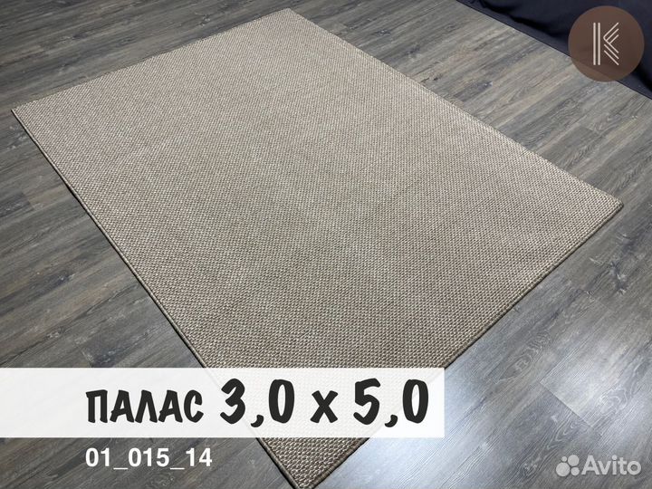 Ковер / Палас / 300х500 / на пол / в сад / коридор