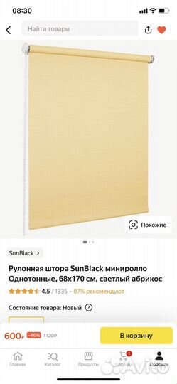 Рулонные шторы SunBlack новые 68х170 и 48х170