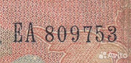 25 Рублей 1909 Шипов-Гусев Редкий Брак Сбой Номера