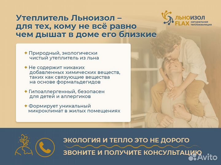 Натуральная эковата Льноизол Flax задувной 80