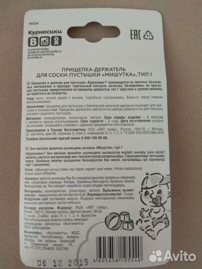 Новый держатель для пустышки