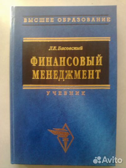 Учебники:Менеджмент,Финансы и т.д