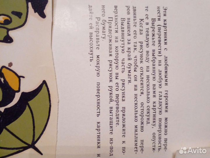 Переводные картинки СССР