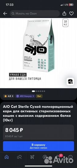 Корм для кошек AJO 10кг