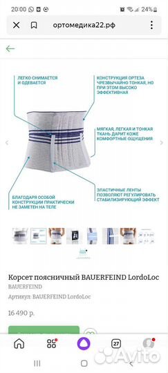 Бандаж на поясницу