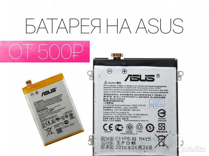 Аккумуляторная батарея Asus. На все модели