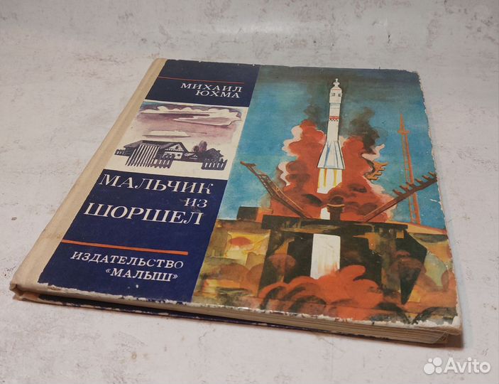 Мальчик из Шоршел Юхма Михаил Николаевич