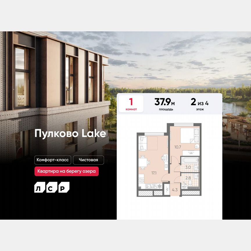 1-к. квартира, 37,9 м², 2/4 эт.