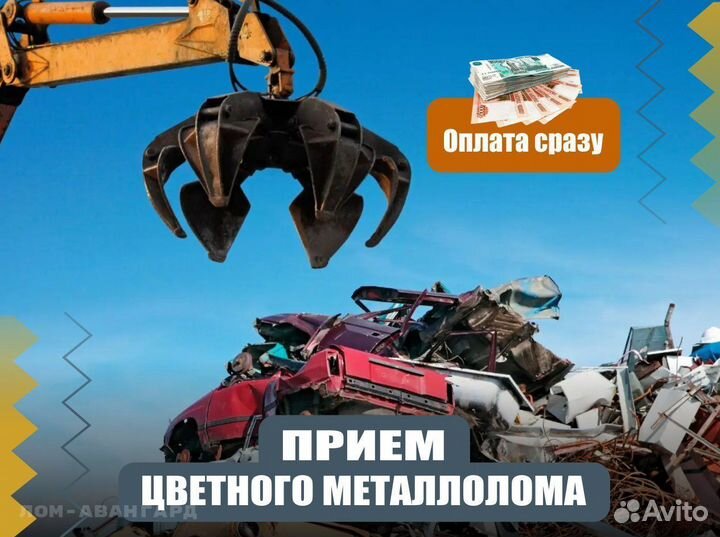 Сдать металлолом