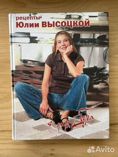Рецепты Юлии Высоцкой Едим Дома
