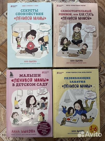 Анна Быкова Ленивая Мама