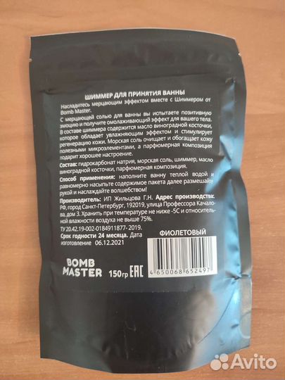 Шиммер для тела