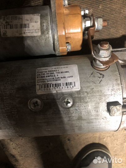 Стартер камаз
