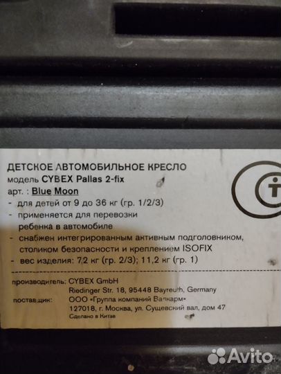 Автокресло cybex