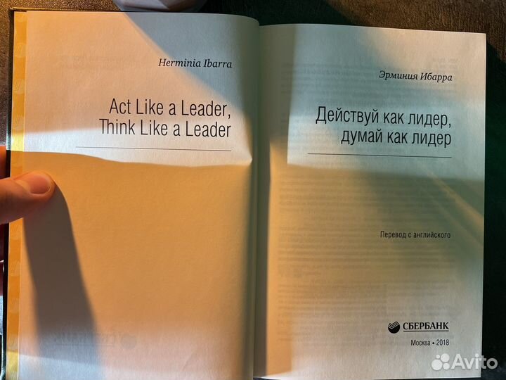 Библиотека сбера #83 - Действуй ка лидер, думай